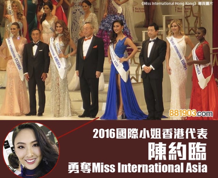 司儀主持人Kelly Chan 陳約臨之媒體報導: 2016國際小姐香港代表陳約臨勇奪Miss International Asia